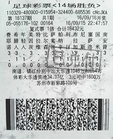 1474880370252386.jpg 苏州小伙伴合伙买足彩 中64万元大奖.jpg