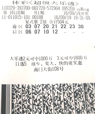 镇江大乐透.jpg