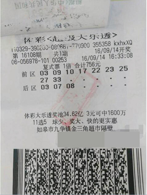 1475026608894821.jpg 南通彩民中秋节回家探亲,揽大乐透11.42万元.jpg