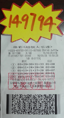 机选+自选号投注体彩大乐透 镇江彩民喜获奖金14万多照片.jpg