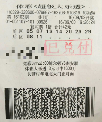 1475045907393386.jpg 南京古稀老人购彩为社会贡献薄利,自选号码喜中大乐透10.9万.jpg