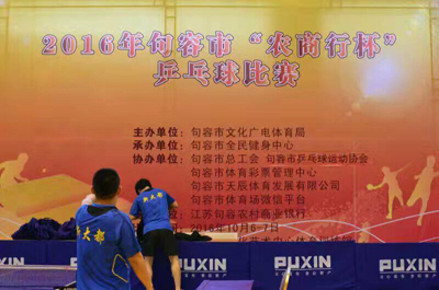 1475908230517727.jpg 1、镇江句容体彩全程助力2016年句容市“农商行杯”乒乓球比赛照片.jpg