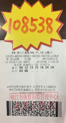 认真研究选号 镇江彩民喜中体彩大乐透10万多照片.jpg