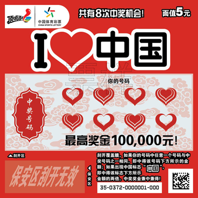 1476175000172533.jpg 我爱中国(5元).jpg