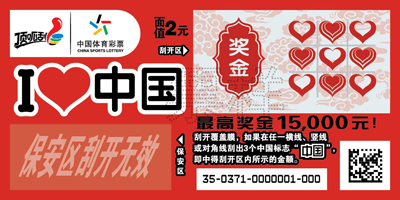 我爱中国（2元）.jpg