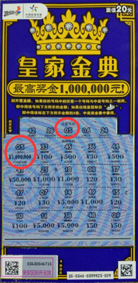 为家人生日助兴！南京一彩民刮中“皇家金典”百万大奖.jpg