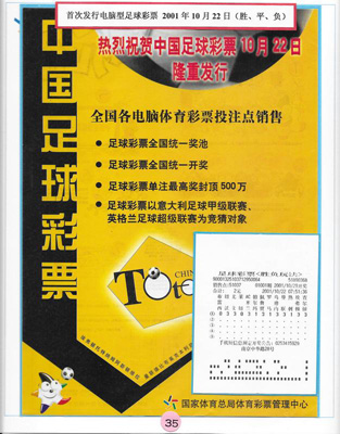 1477298334661236.jpg 20011022足球上市(网图).jpg