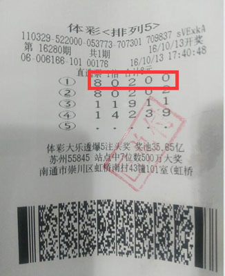 灵光一现，南通彩民玩“排列5”喜中10万元.jpg