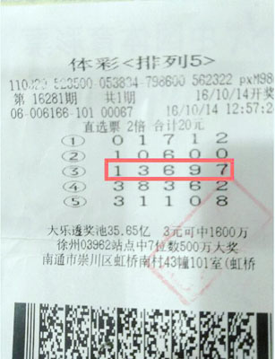 机选+倍投 通城彩民喜获”排列5“20万大奖.jpg