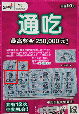 中顶呱刮“通吃”25万大奖 苏州彩民邀亲朋吃大闸蟹.jpg