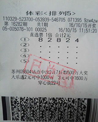 中“排列5”10万大奖 苏州彩民再树人生大目标.jpg