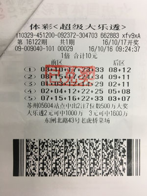1477897882821170.jpg 初出茅庐 盐城彩民中得大乐透二等奖一注.jpg