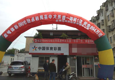 1477898664895373.jpg 盐城彩民6元投入获大乐透894万元大奖.jpg