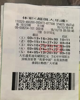 1477987472150949.jpg 1元成就大奖 淮安彩民憾领大乐透13.9万元.jpg