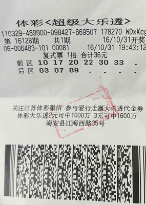 1478677975379453.jpg 海安彩民喜中体彩大乐透二等奖.jpg