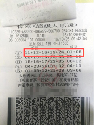 1478678680576886.jpg 南通彩民喜中大乐透27万余元.jpg