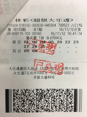 1479887313652480.jpg 复式投注盐城彩民喜中大乐透二等奖.jpg