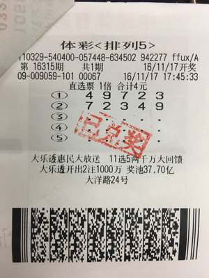1479888354731910.jpg 盐城彩民4元摘得“排列五”10万大奖.jpg