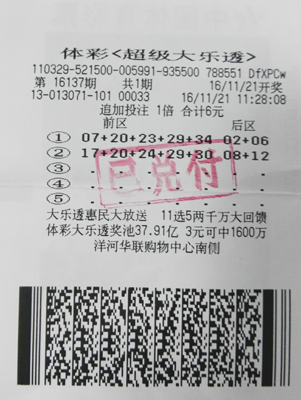 1480296894453968.jpg 严寒挡不住中奖的脚步.jpg