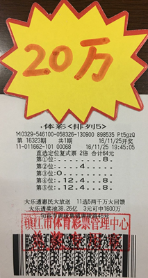 1、坚持不懈终获大奖 镇江彩民喜获体彩“排列3”、“排列5”奖金27.8万照片.jpg