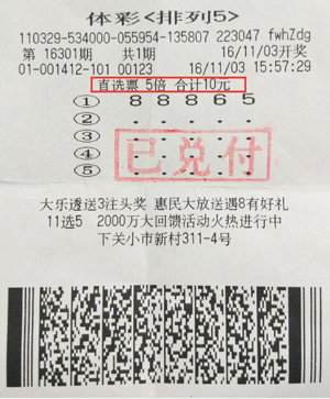 投注体彩“排列5”使出洪荒之力 南京彩民幸运独揽50万大奖！.jpg