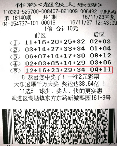 大乐透16140期1.jpg
