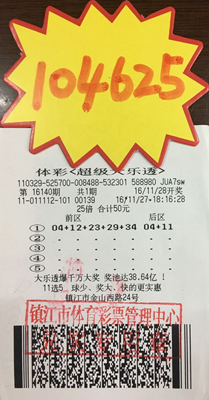 1481163805795801.jpg 1、凭感觉投注体彩大乐透 镇江彩民喜获奖金10万多照片.jpg