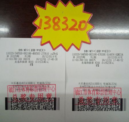镇江彩民购彩充实生活 揽体彩“排列3”奖金13万多照片.jpg