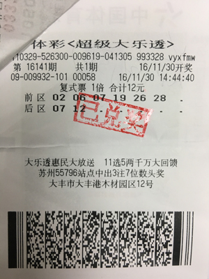 1481619448532319.jpg 灵活运用胆拖投注 大丰港一彩民喜获大乐透二等奖.jpg