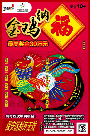 1481677248776501.jpg 金鸡纳福1.jpg