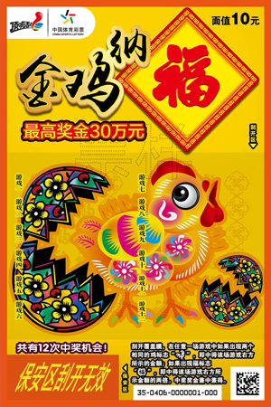 1481677316667308.jpg 金鸡纳福3.jpg