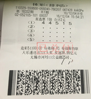 2元投注排列5 锡彩民喜中头奖10万元.jpg