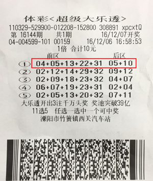 体彩大乐透井喷22注头奖 江苏彩民擒2注 常州彩民领走1000万大奖.jpg