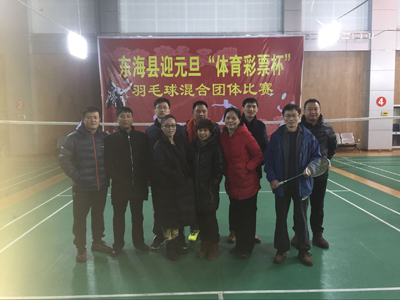 元旦佳节体彩助力连云港市东海县举办“体育彩票杯”羽毛球比赛2.jpg