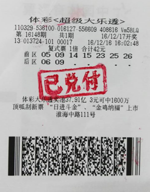 1482888013799486.jpg 小复试大回报宿迁泗阳小伙喜中大乐透11万元.jpg