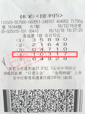 1483000872186769.jpg 随机5注“排列5” 苏州小伙中10万大奖.jpg