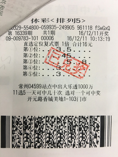 001 盐城彩民“排列5”一举命中10万元.jpg