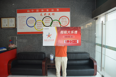 苏州大乐透2.23亿元领奖.jpg