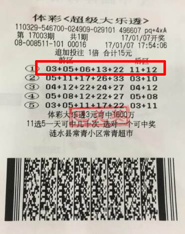 自制小球“摸”体彩 淮安彩民喜中大乐透33.8万元.jpg