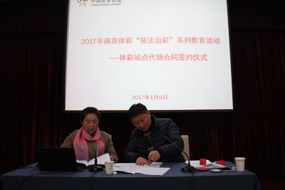 1484033391239616.jpg 南京体彩开展签订2017年代销合同工作,坚持依法治彩安全运营.jpg