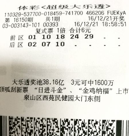 1484184462843451.jpg 大乐透16150期徐州.jpg