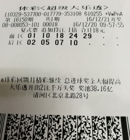 1484184628757129.jpg 大乐透16150期淮安.jpg
