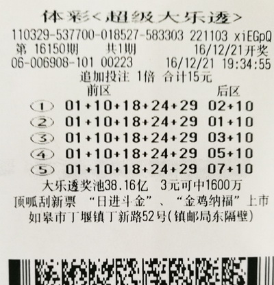 1484272016735179.jpg 大乐透16150期南通810万.jpg