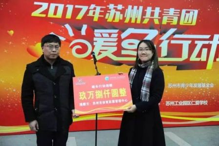 1484703611767776.jpeg 苏州市体彩中心开展“暖冬行动”系列关爱活动1.jpeg