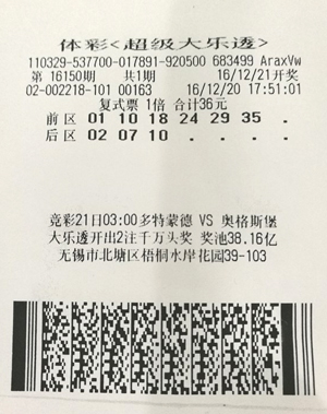 1484786398747198.jpg 大乐透16150期无锡504万.jpg