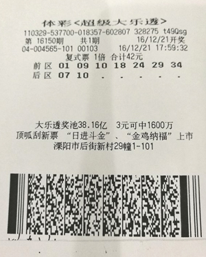 1484786407357700.jpg 大乐透16150期常州501万.jpg