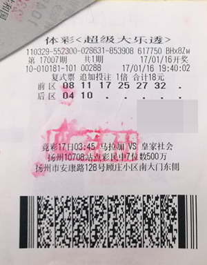 1484795109869760.jpg 大乐透二等奖26万.jpg