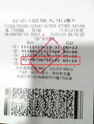 南通彩民兑换零钱意外中得大乐透12万余元奖金.jpg