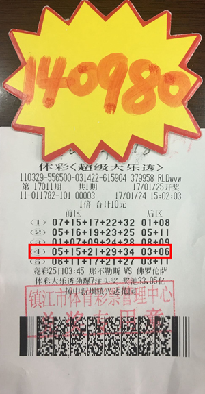 1486429868498622.jpg 镇江扬中彩民采纳彩友建议 收获体彩大乐透奖金14万多照片.jpg