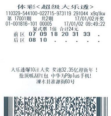 体彩大乐透第17001期南京691万.jpg